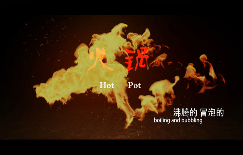 成都宣传片公司案例-Hot-Pot-MV